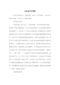 全民读书日感悟 (40)