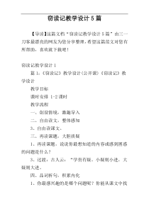 窃读记教学设计5篇