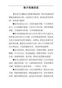 除夕祝福说说