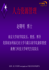赵曙明-人力资源管理与开发