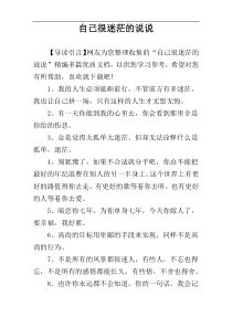 自己很迷茫的说说