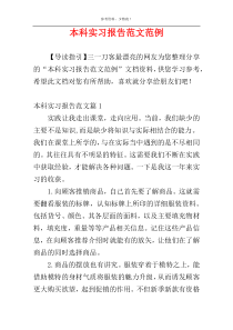 本科实习报告范文范例
