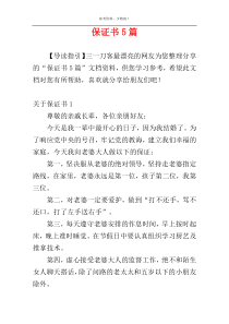 保证书5篇