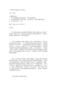 公司领导在就职会议上的讲话_3911