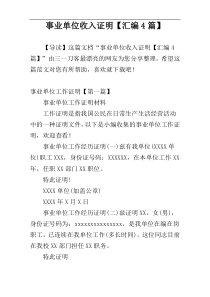事业单位收入证明【汇编4篇】