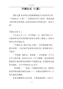 升旗仪式（5篇）