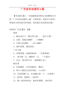 广告宣传语通用4篇