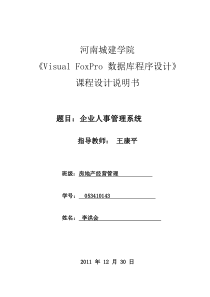 vf人事管理系统