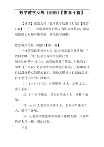 数学教学反思《租船》【推荐4篇】