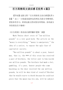百万英镑英文读后感【优秀4篇】