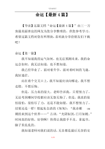 命运【最新4篇】