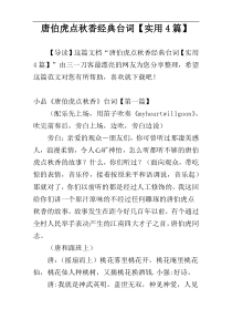 唐伯虎点秋香经典台词【实用4篇】
