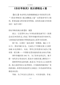 《你好李焕英》观后感精选4篇