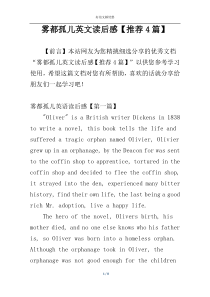 雾都孤儿英文读后感【推荐4篇】