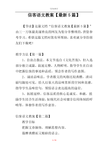 信客语文教案【最新5篇】