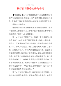 银行实习体会心得与小结