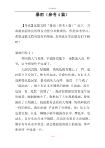 暴雨（参考4篇）