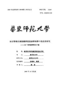 知识管理在高校教师信息素养培养中的应用研究——以广西民族学院