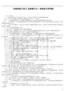 XXXX年人力资源管理(一)00147完整笔记