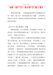 电影《姜子牙》观后感【汇集5篇】