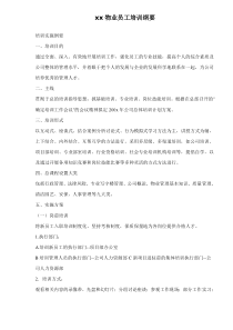 xx物业员工培训纲要doc5(1)