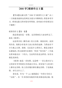 [800字]稻香作文5篇