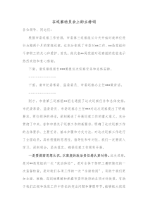 在巡察动员会上的主持词