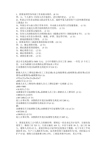 XX年人力资源管理师3级模拟题
