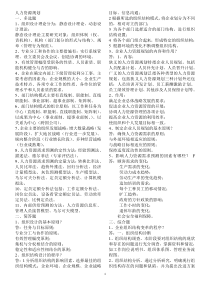 X年人力资源管理师二级重点复习整理