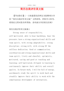 简历自我评价英文版