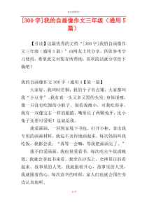 [300字]我的自画像作文三年级（通用5篇）