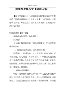 师德演讲稿范文【实用4篇】