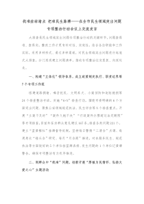 找准症结堵点把准民生脉搏在全市民生领域突出问题专项整治行动会议上交流发言