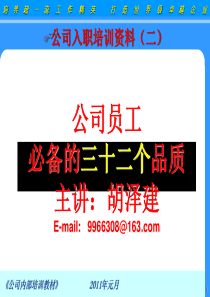 员工入职培训资料搞笑版本