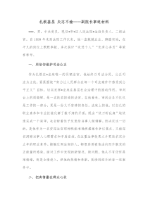 扎根基层矢志不渝副院长事迹材料