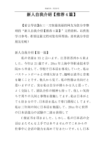 新人自我介绍【推荐4篇】