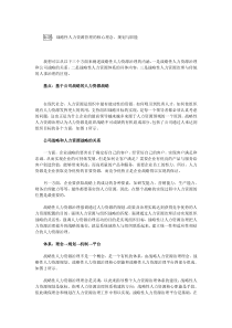 战略性人力资源管理的核心理念、规划与职能