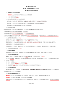 HRM二级读书笔记