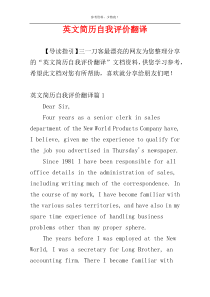 英文简历自我评价翻译