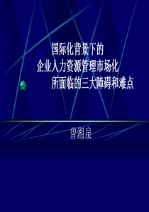 HR三大障礙