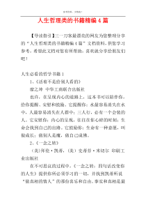 人生哲理类的书籍精编4篇