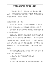 支部会议记录【汇编4篇】
