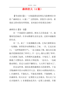 森林防火（4篇）