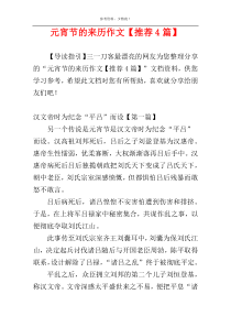 元宵节的来历作文【推荐4篇】