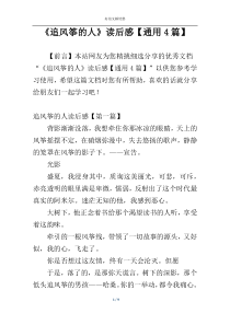 《追风筝的人》读后感【通用4篇】