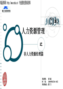 HR之非HR管理之篇