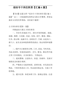 综治专干岗位职责【汇编4篇】