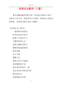 回到过去歌词（3篇）