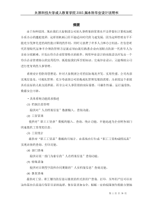 《人事管理系统》说明书