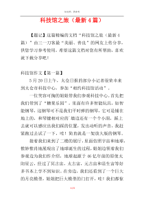 科技馆之旅（最新4篇）